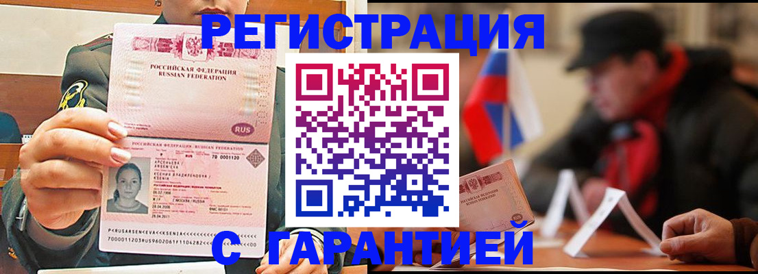 прописка поиск в Чапаевске